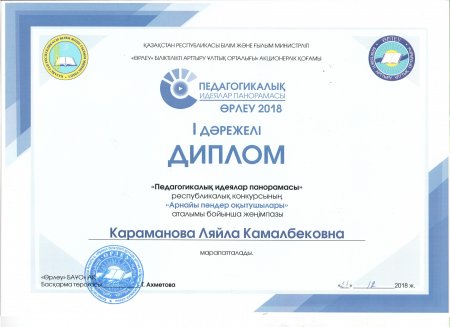 «Төртінші өнеркәсіптік революция жағдайындағы дамудың жаңа мүмкіндіктері »